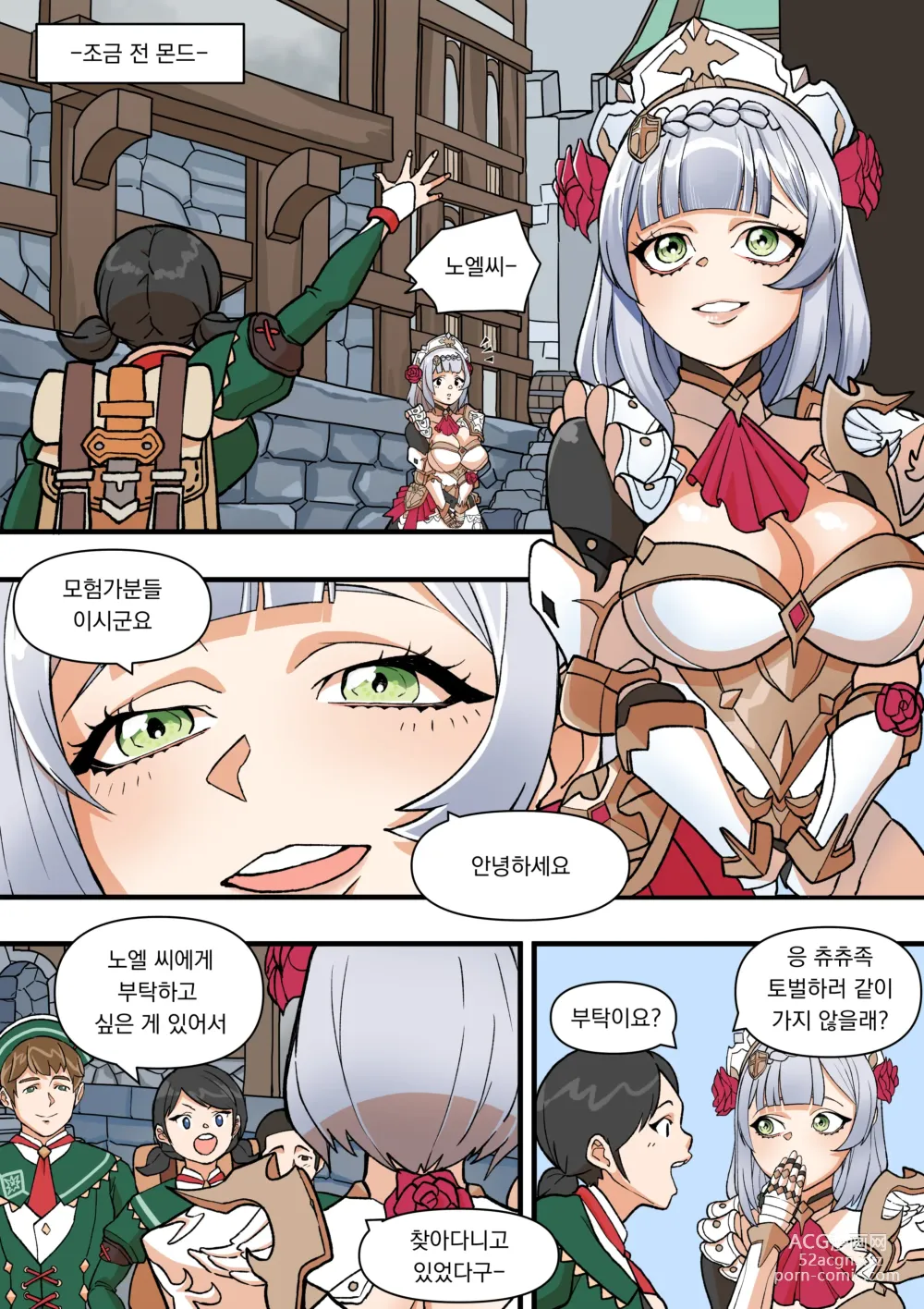 Page 4 of doujinshi World Mission -An Episode of Noelle- (decensored)