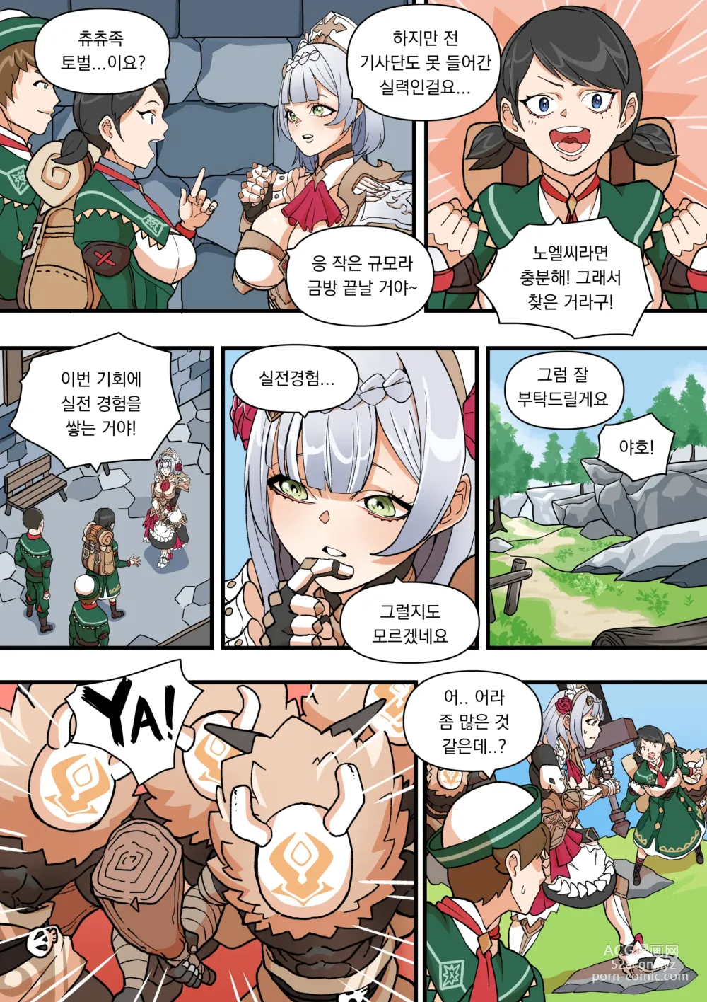 Page 5 of doujinshi World Mission -An Episode of Noelle- (decensored)