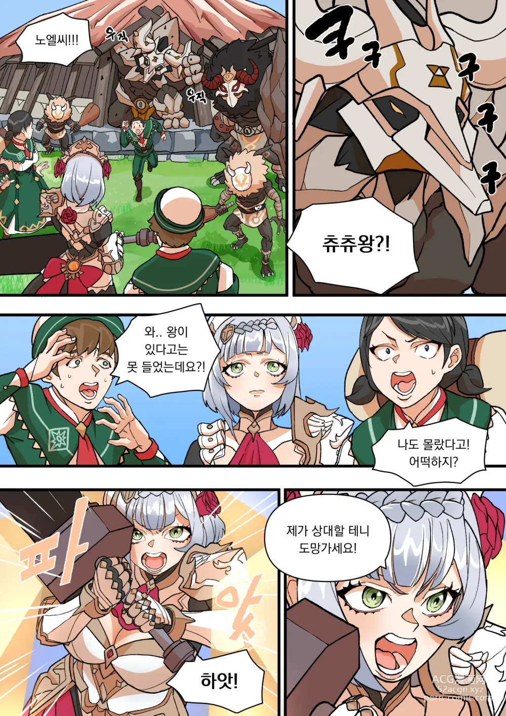 Page 6 of doujinshi World Mission -An Episode of Noelle- (decensored)