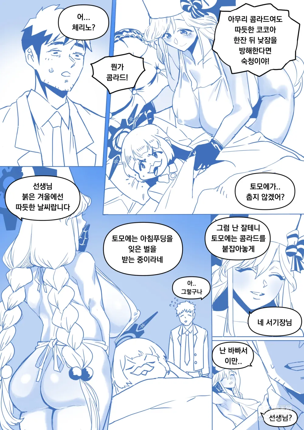 Page 1 of doujinshi Cherino is going to sleep (decensored)