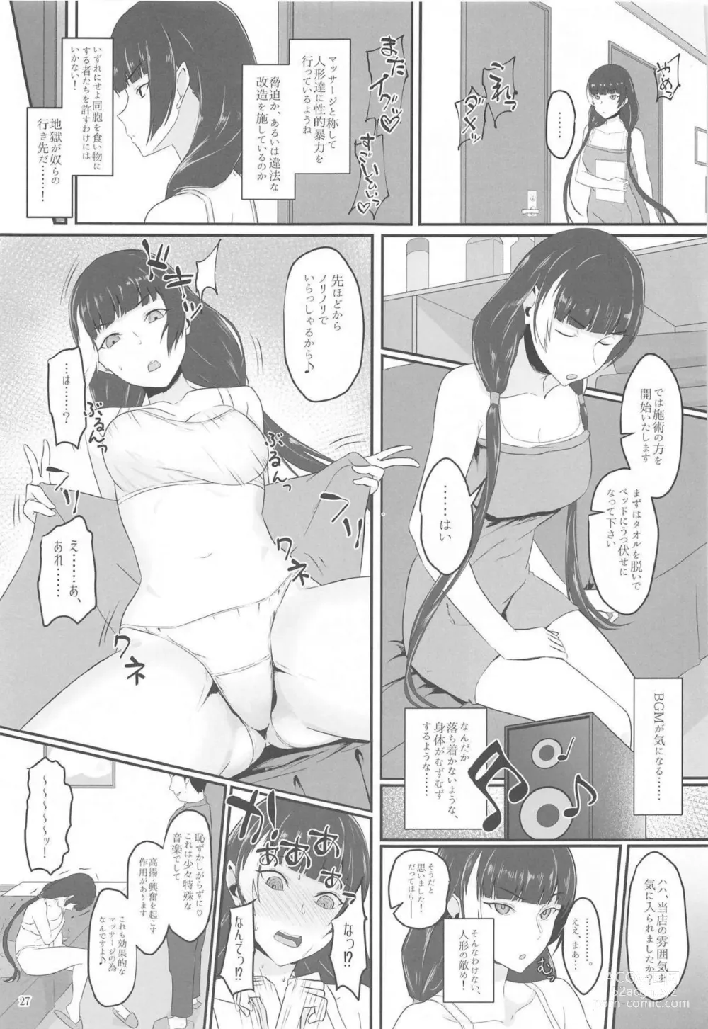 Page 26 of doujinshi Ningyou Tachino Rinpa