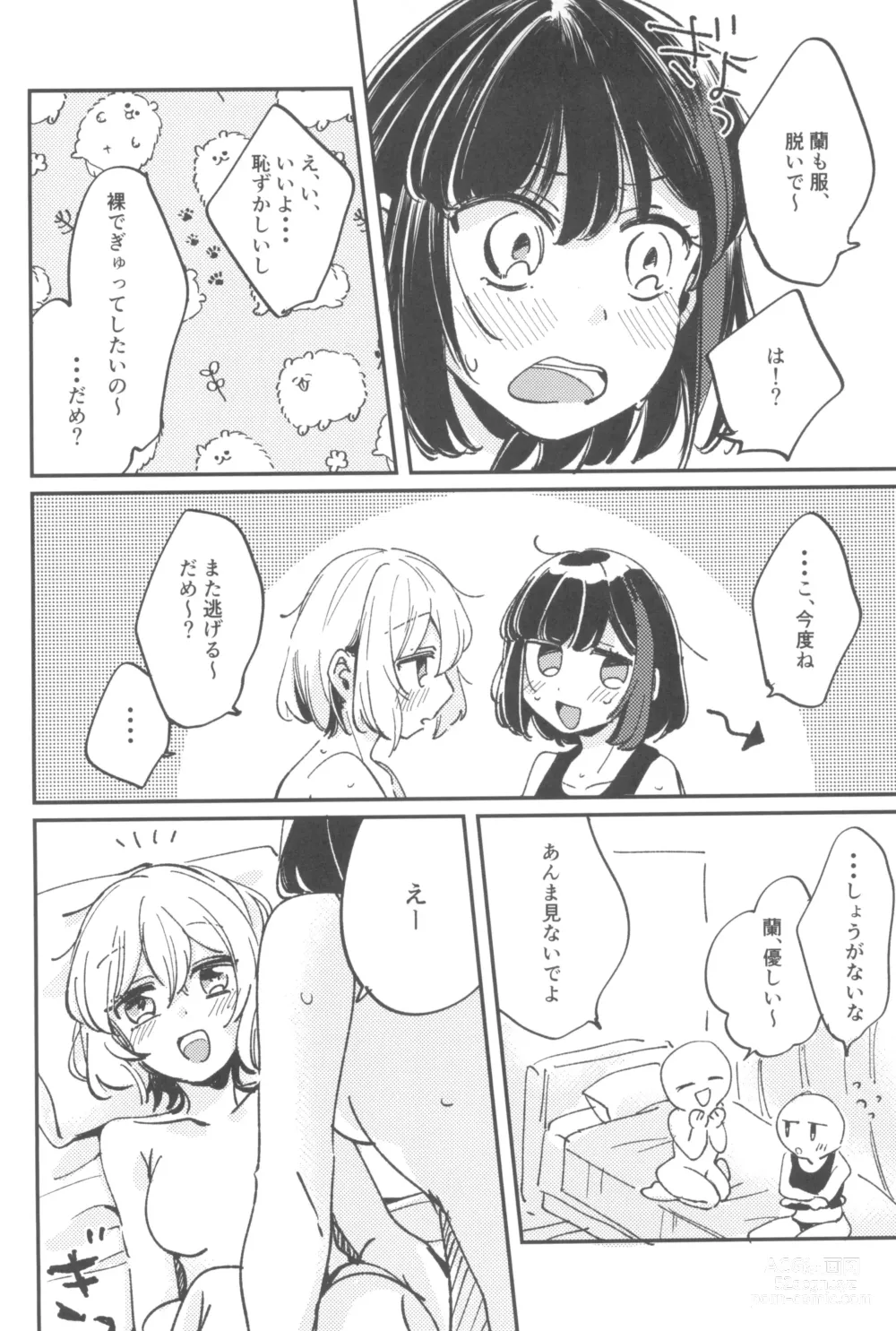 Page 16 of doujinshi Ai no Aru Hibi