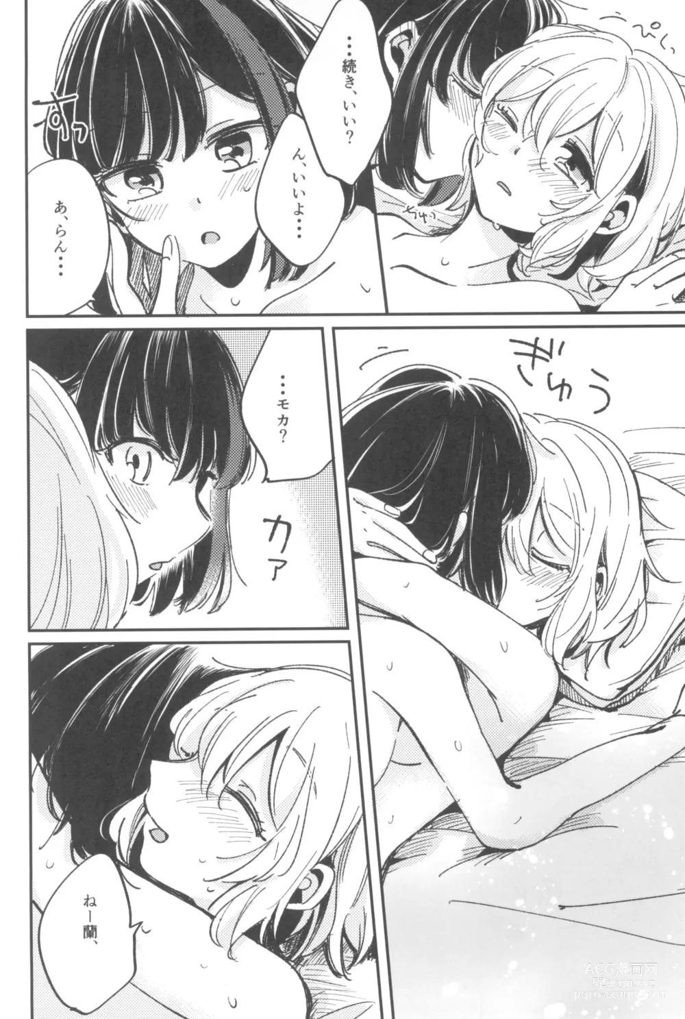 Page 18 of doujinshi Ai no Aru Hibi