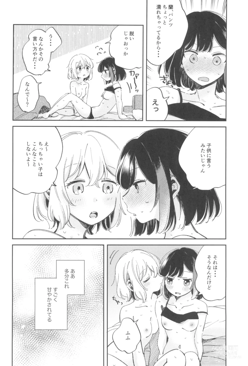 Page 18 of doujinshi yokubari na atashi tachi