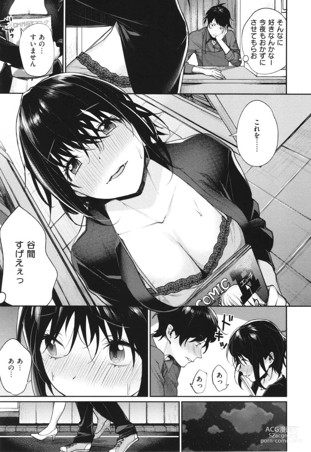 Page 114 of manga You & I