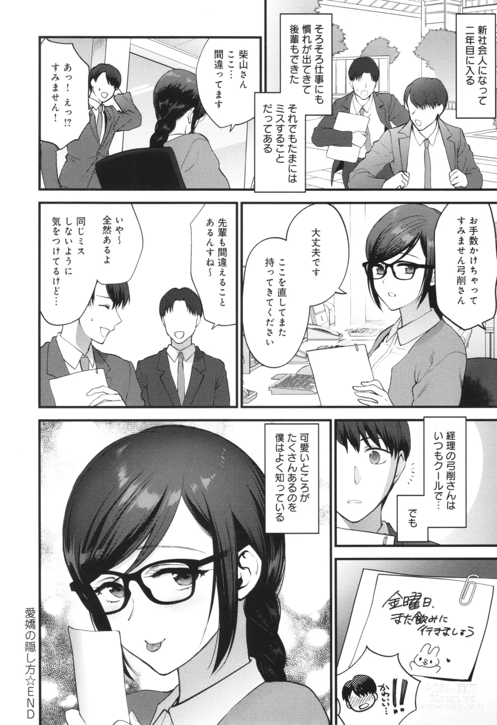 Page 111 of manga Mou Sukoshi Dake, Kono mama de