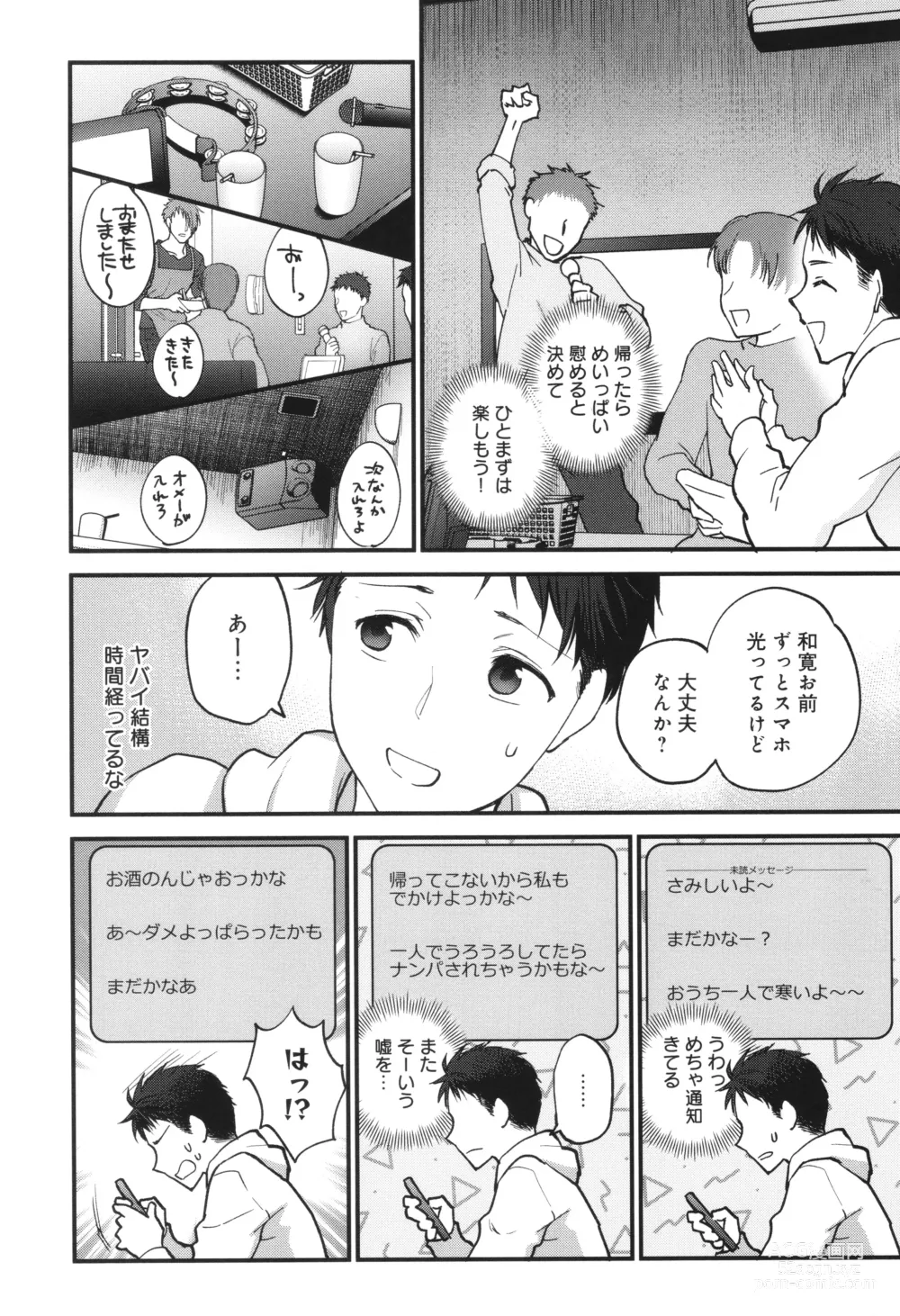 Page 139 of manga Mou Sukoshi Dake, Kono mama de