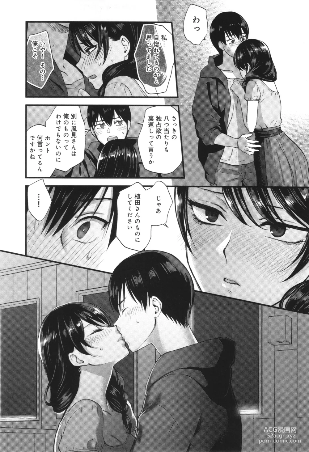 Page 17 of manga Mou Sukoshi Dake, Kono mama de