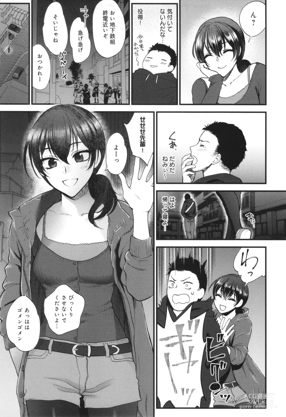 Page 162 of manga Mou Sukoshi Dake, Kono mama de