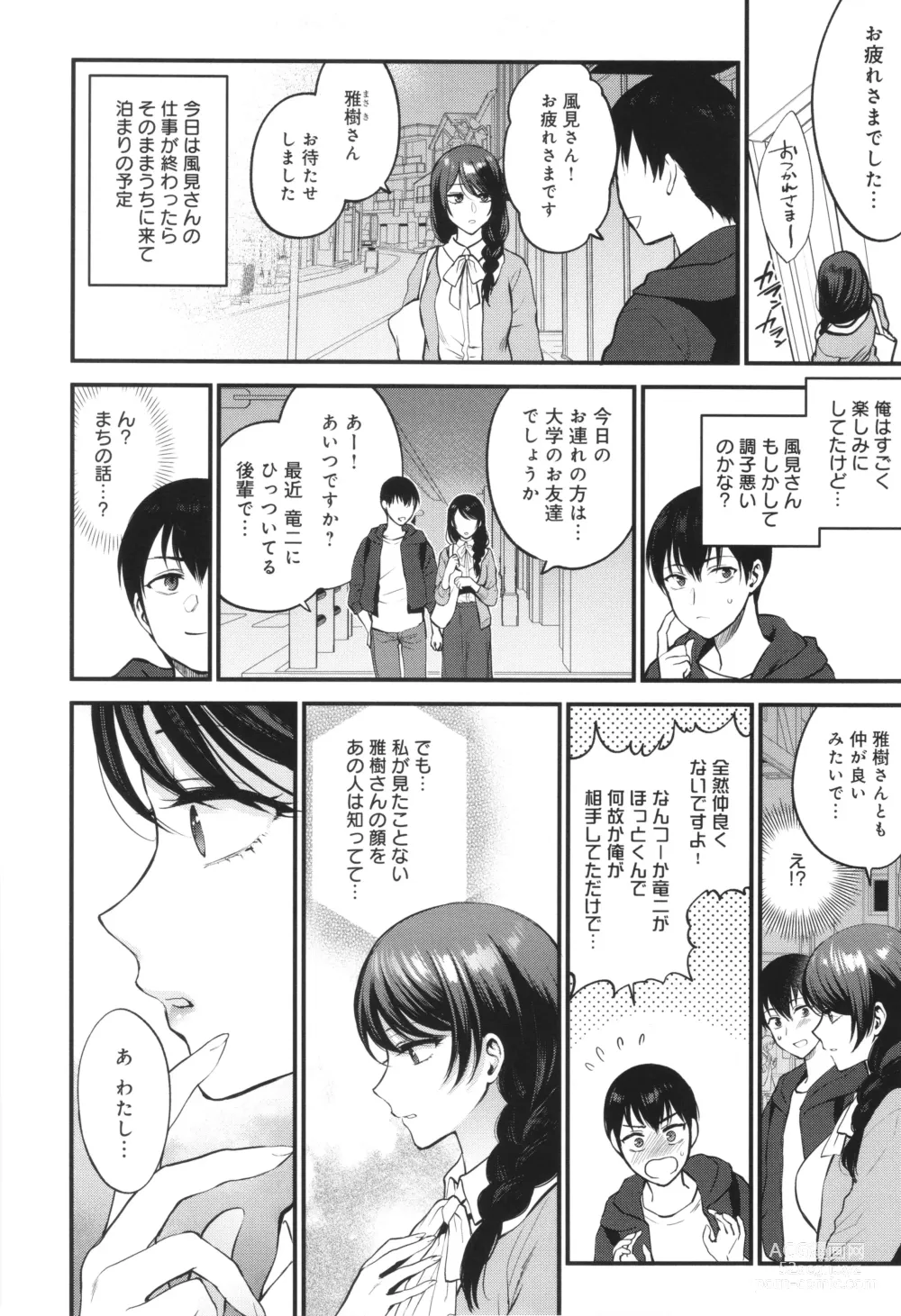 Page 33 of manga Mou Sukoshi Dake, Kono mama de