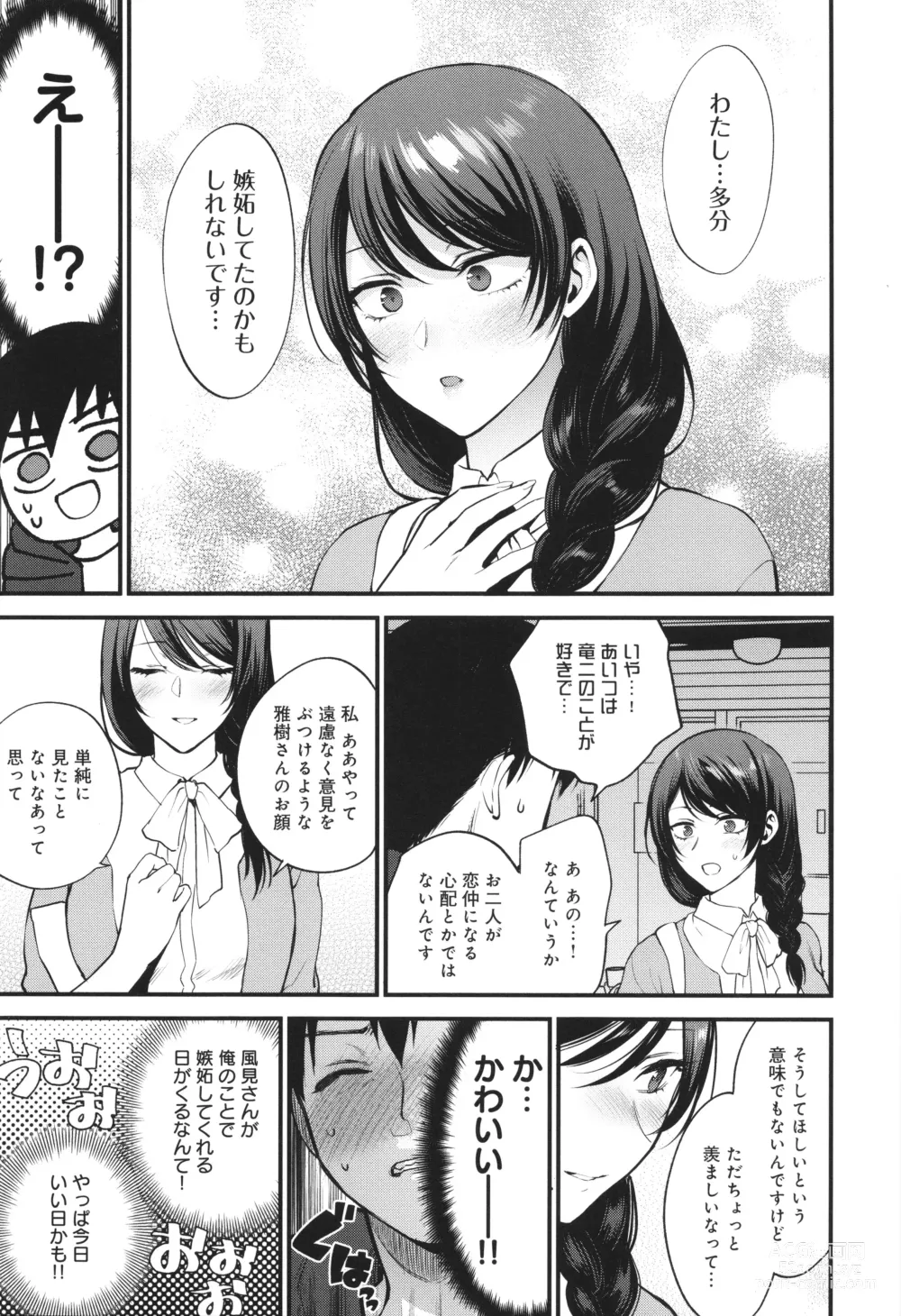 Page 34 of manga Mou Sukoshi Dake, Kono mama de