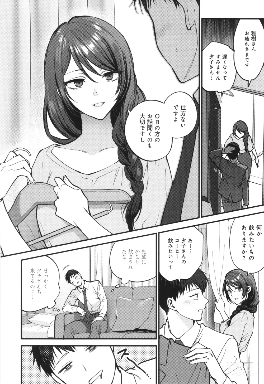 Page 47 of manga Mou Sukoshi Dake, Kono mama de