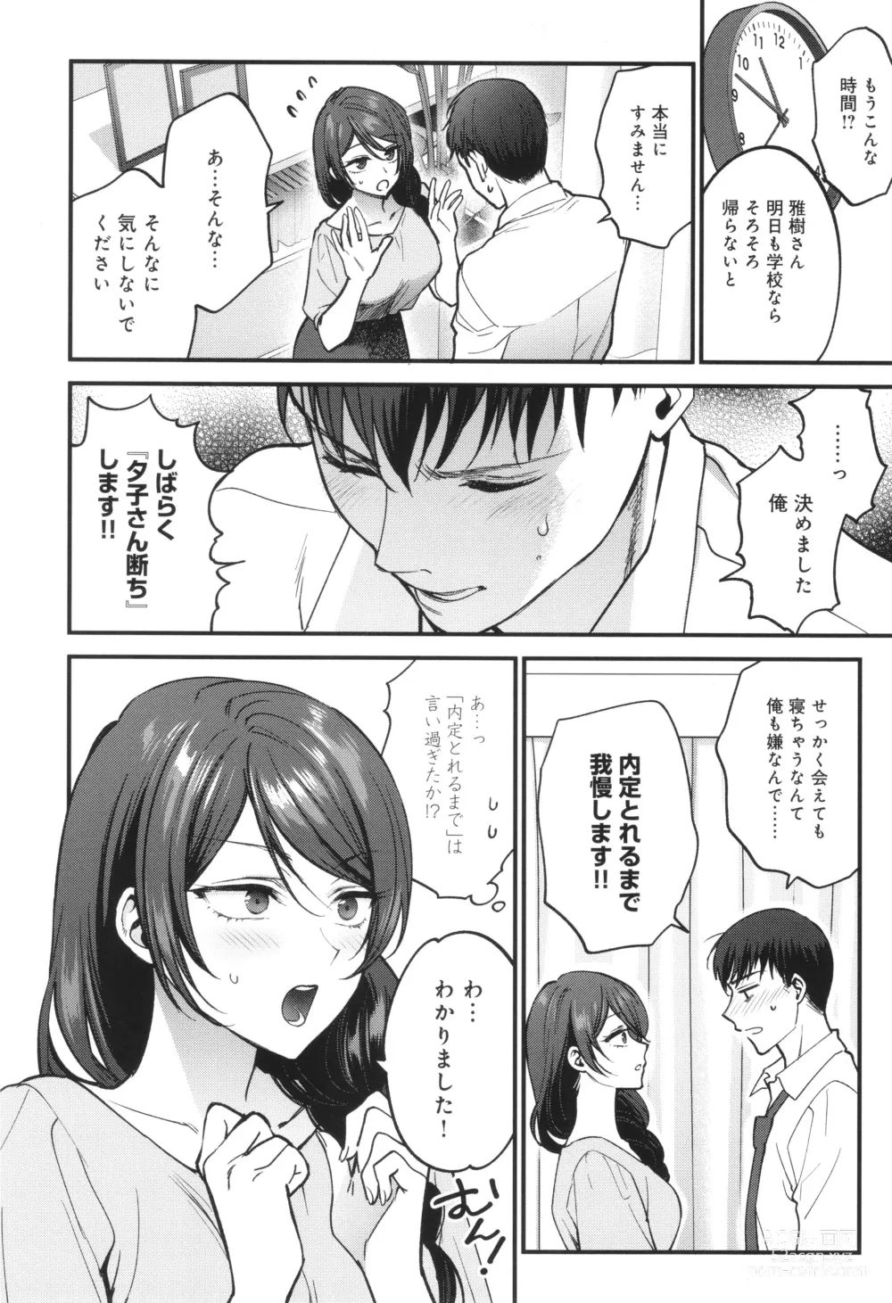 Page 49 of manga Mou Sukoshi Dake, Kono mama de