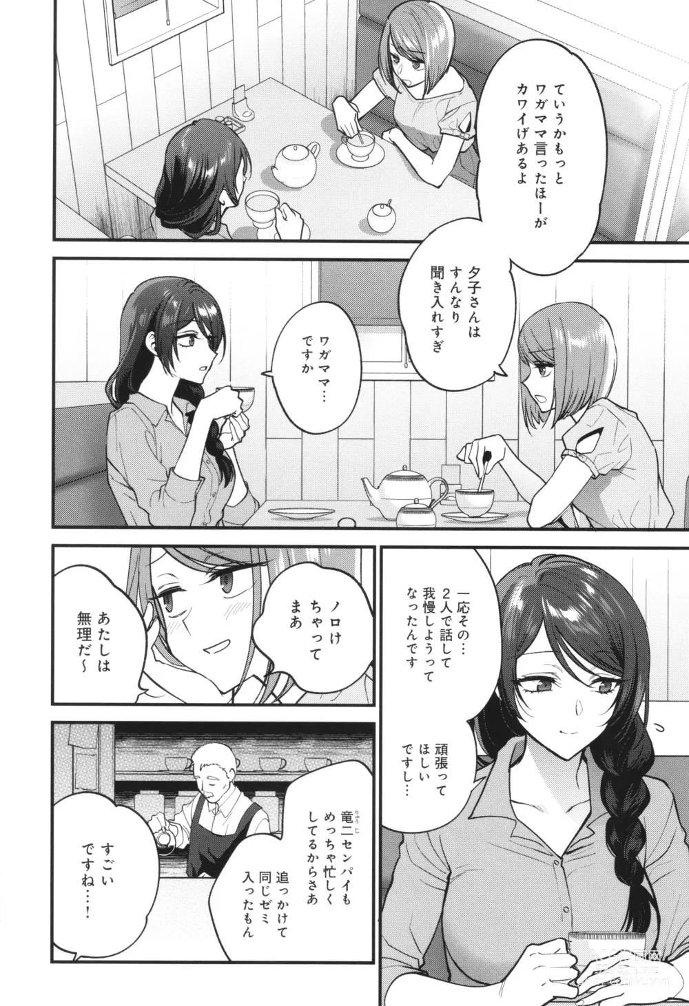 Page 51 of manga Mou Sukoshi Dake, Kono mama de