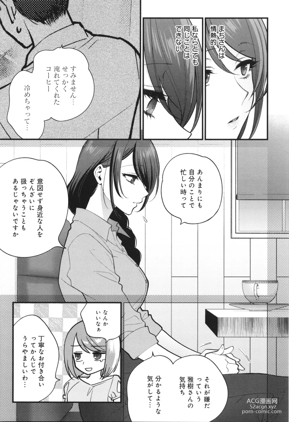 Page 52 of manga Mou Sukoshi Dake, Kono mama de