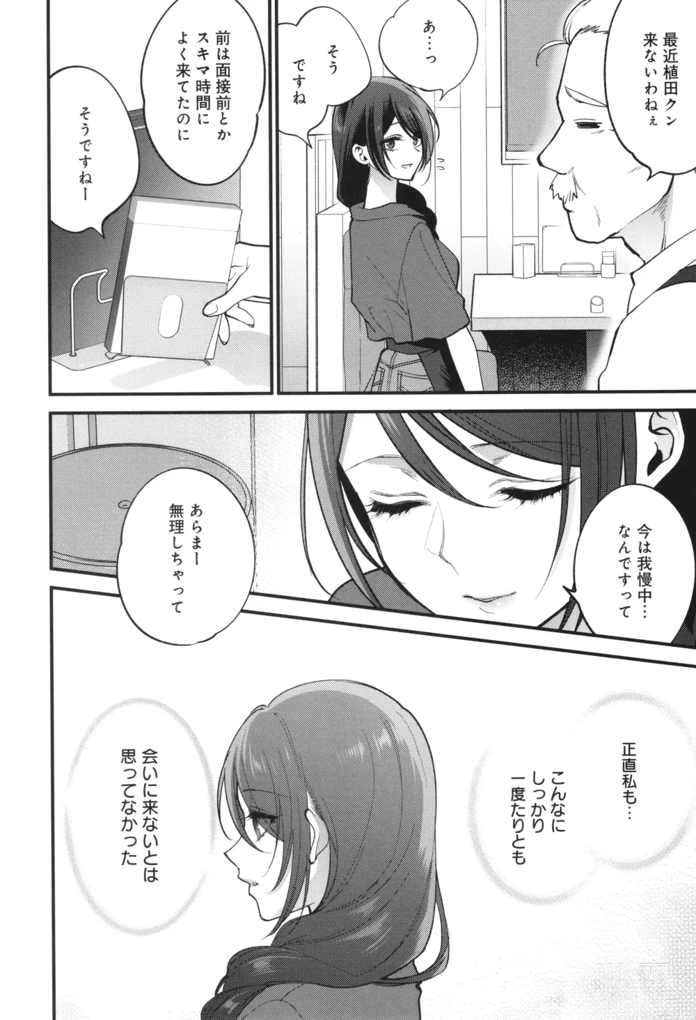 Page 55 of manga Mou Sukoshi Dake, Kono mama de