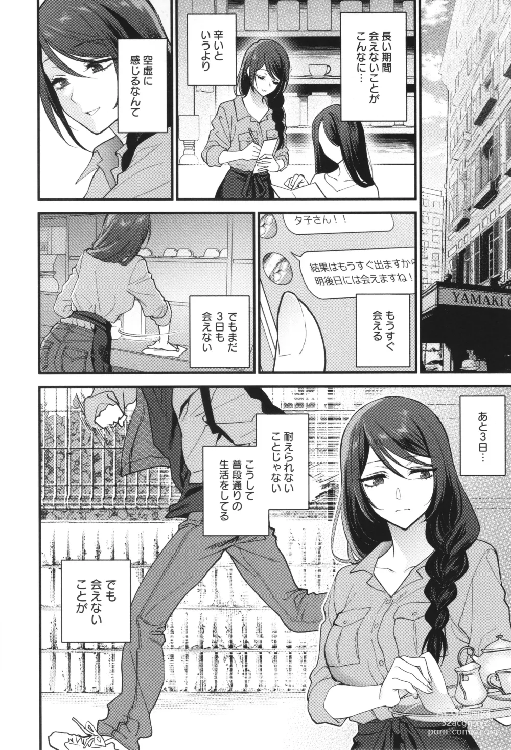 Page 57 of manga Mou Sukoshi Dake, Kono mama de