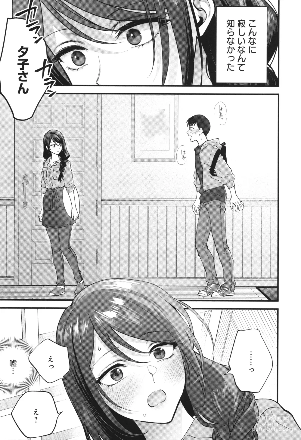 Page 58 of manga Mou Sukoshi Dake, Kono mama de