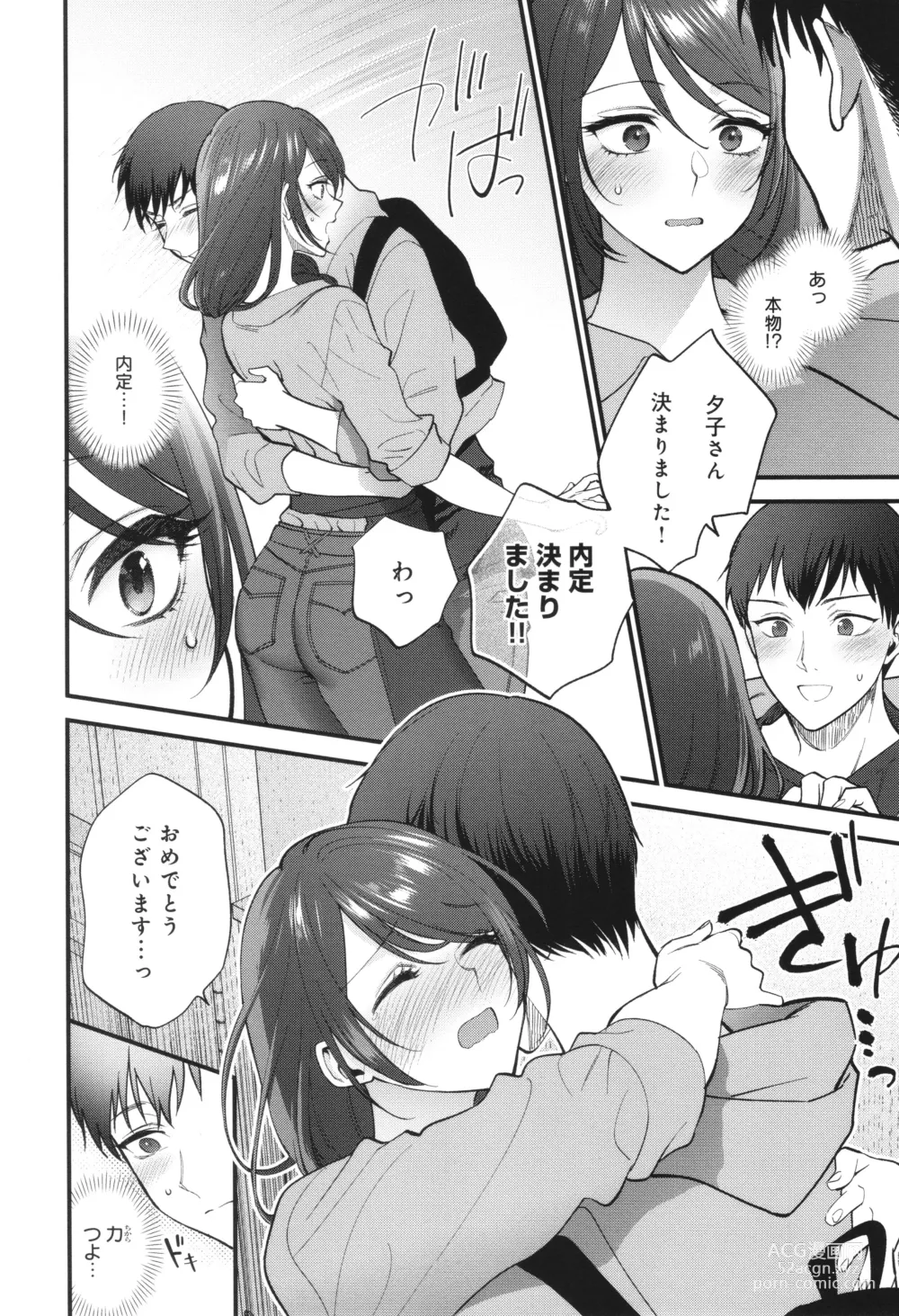 Page 59 of manga Mou Sukoshi Dake, Kono mama de