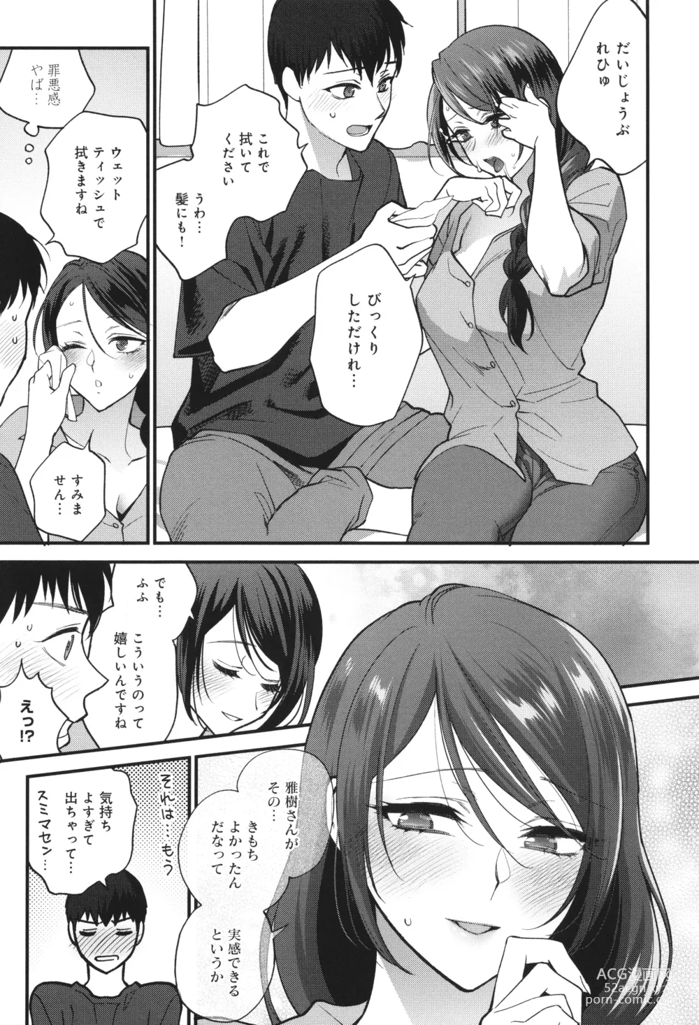 Page 66 of manga Mou Sukoshi Dake, Kono mama de