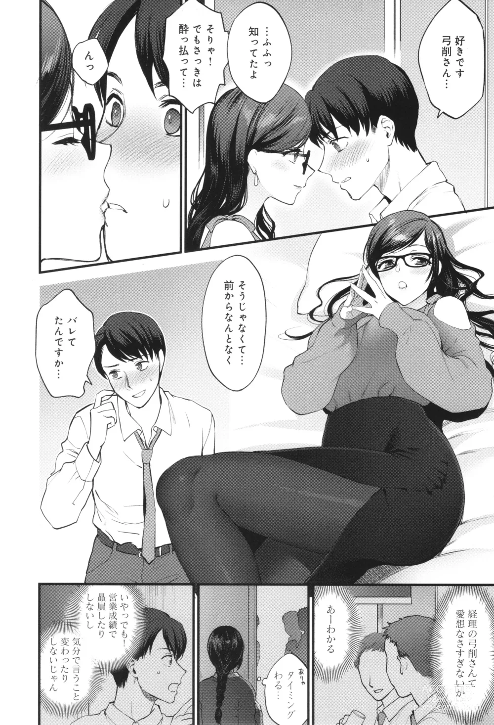 Page 95 of manga Mou Sukoshi Dake, Kono mama de