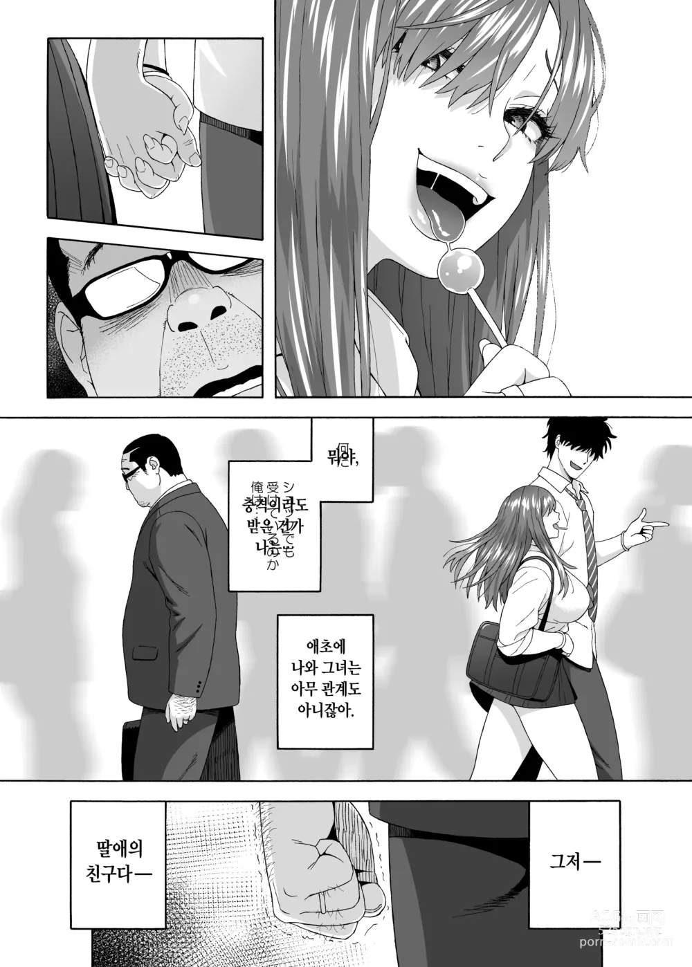 Page 18 of doujinshi 딸의 친구가 유혹해온다 2