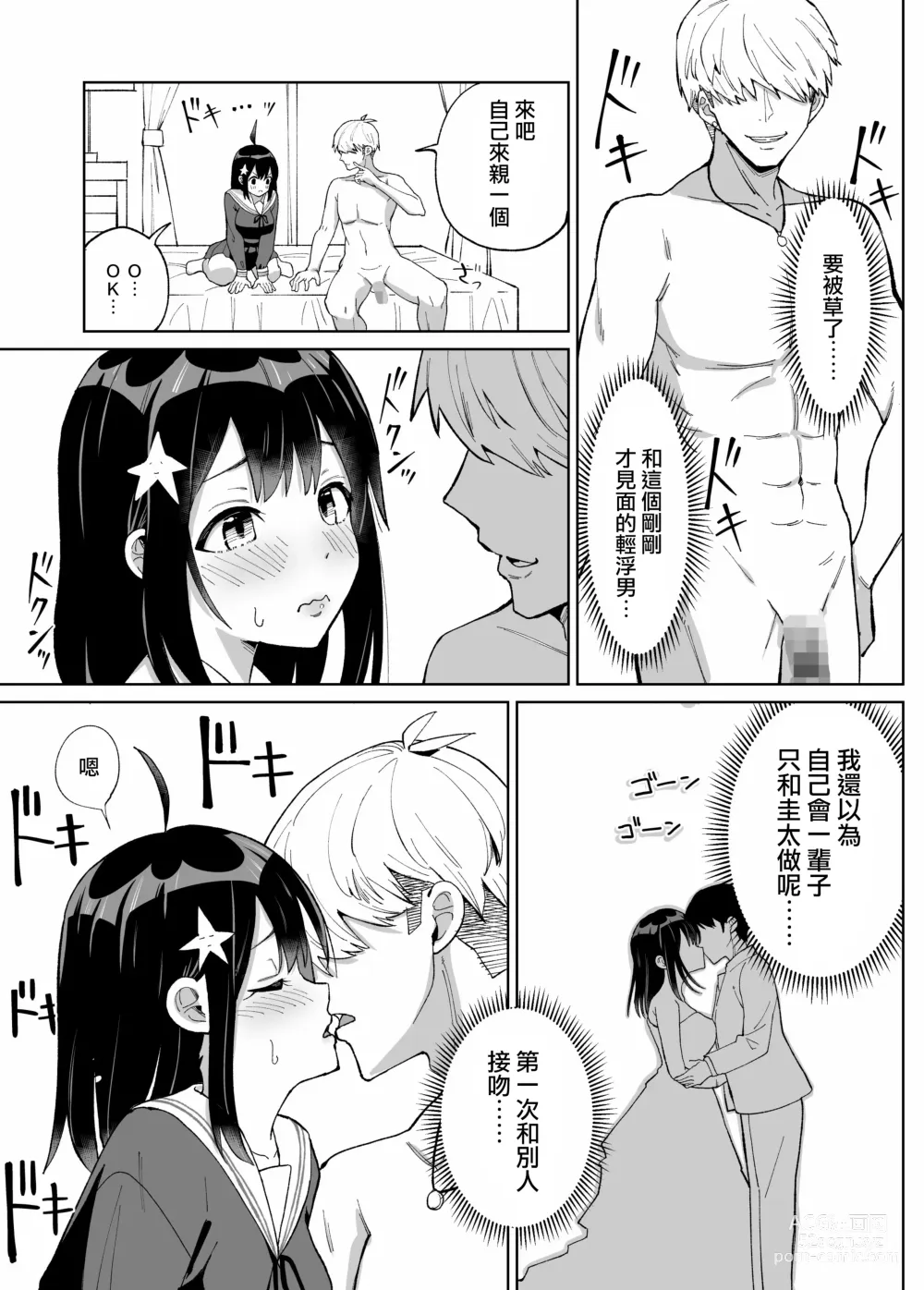 Page 14 of doujinshi Osananajimi Kanojo kara no X’mas Present wa Netorare deshita