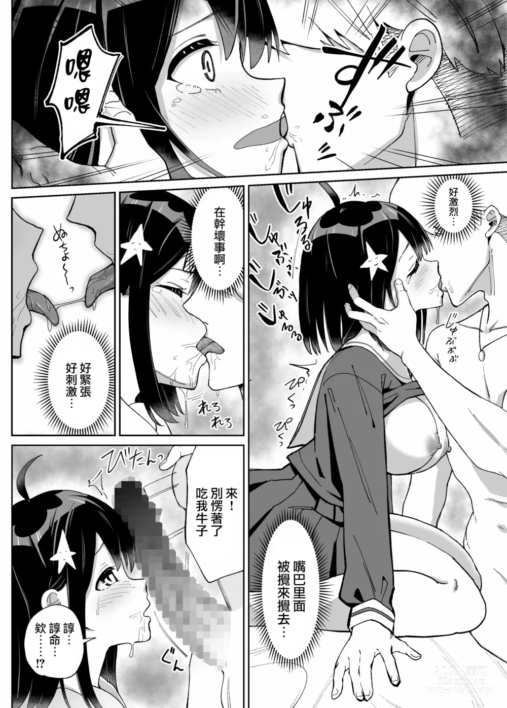 Page 15 of doujinshi Osananajimi Kanojo kara no X’mas Present wa Netorare deshita