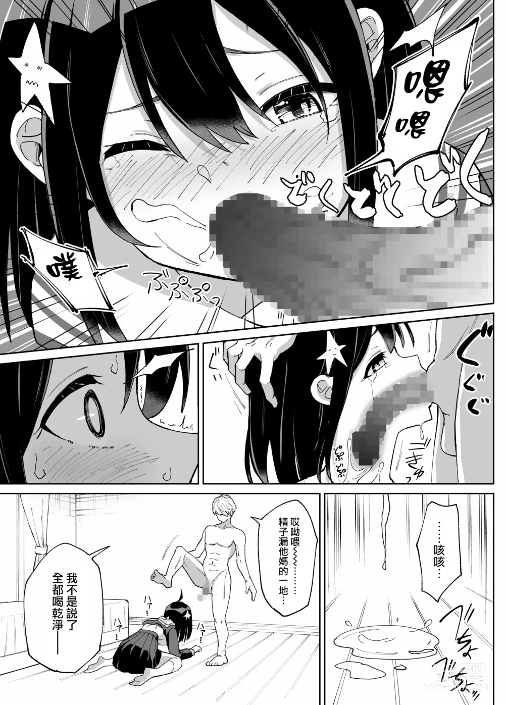 Page 18 of doujinshi Osananajimi Kanojo kara no X’mas Present wa Netorare deshita