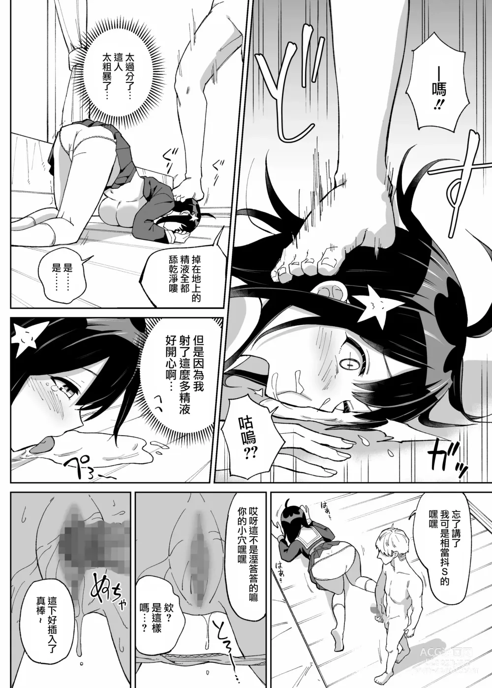 Page 19 of doujinshi Osananajimi Kanojo kara no X’mas Present wa Netorare deshita