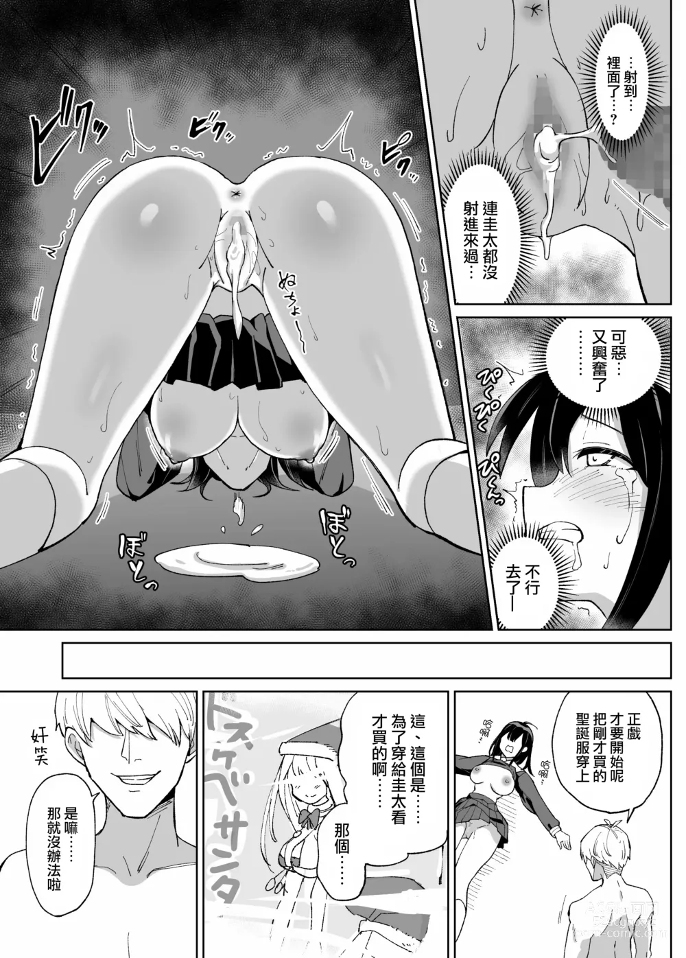 Page 24 of doujinshi Osananajimi Kanojo kara no X’mas Present wa Netorare deshita