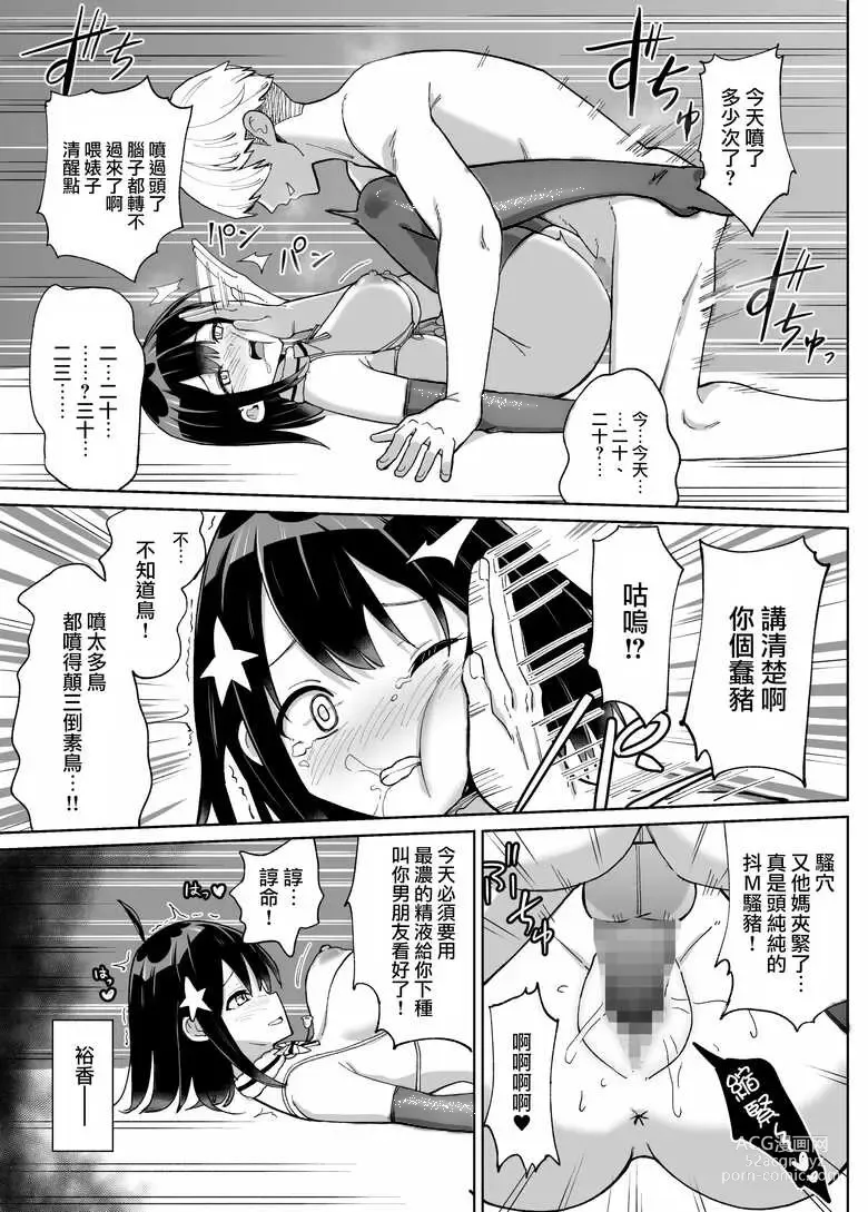 Page 32 of doujinshi Osananajimi Kanojo kara no X’mas Present wa Netorare deshita