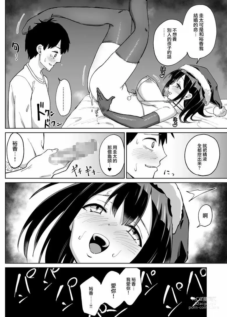 Page 37 of doujinshi Osananajimi Kanojo kara no X’mas Present wa Netorare deshita