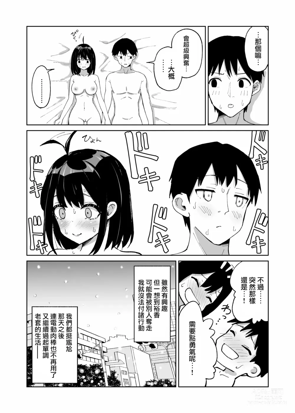 Page 10 of doujinshi Osananajimi Kanojo kara no X’mas Present wa Netorare deshita