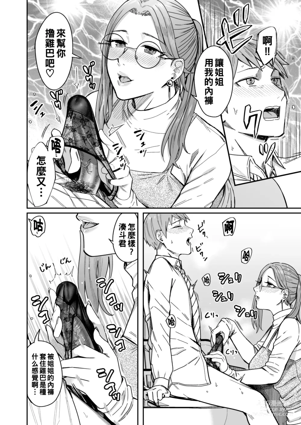 Page 41 of doujinshi Shiranai Josei kara Gazou Kyouyuu de Eroi Jitori ga Okuraretekita Hanashi