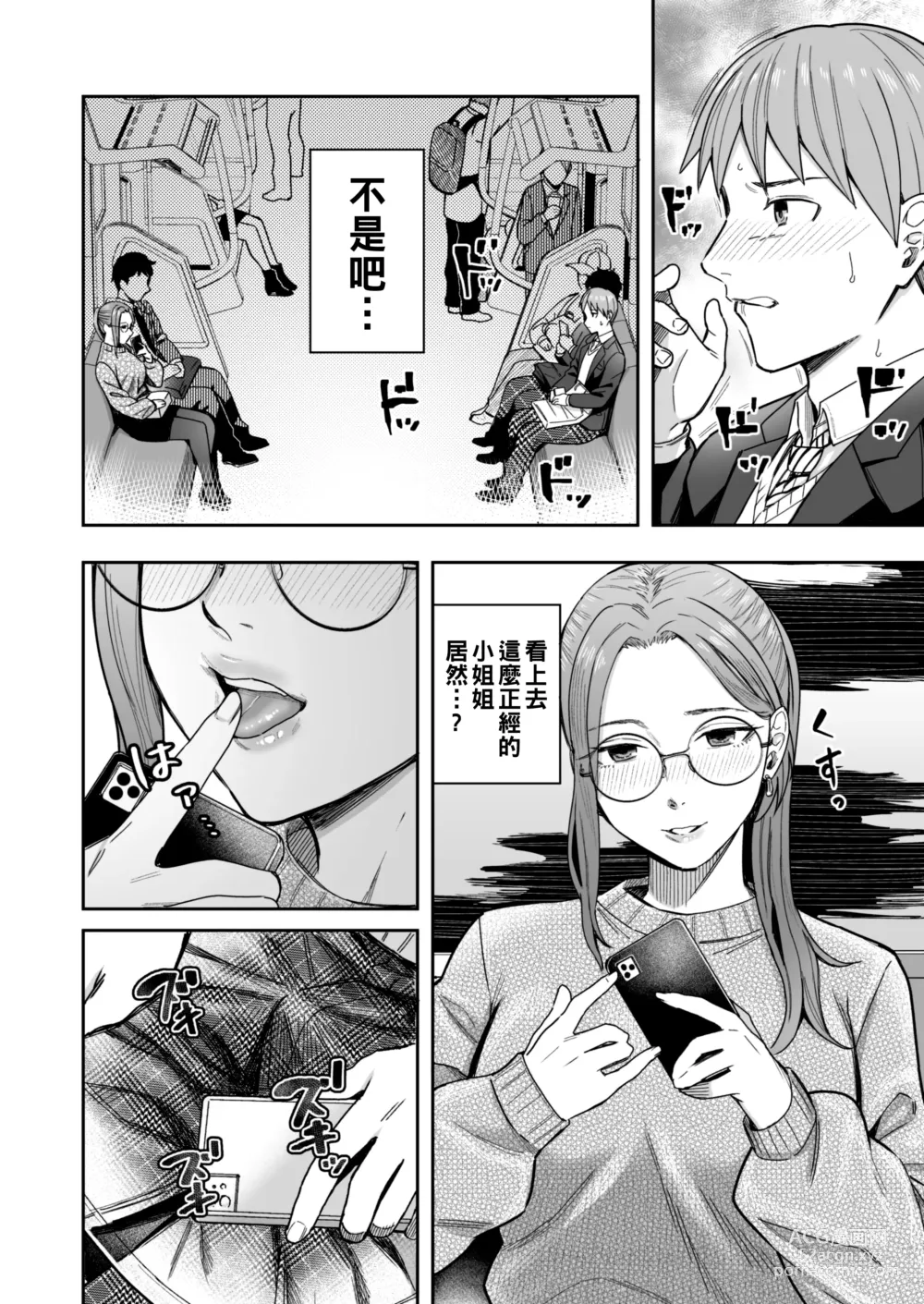 Page 7 of doujinshi Shiranai Josei kara Gazou Kyouyuu de Eroi Jitori ga Okuraretekita Hanashi