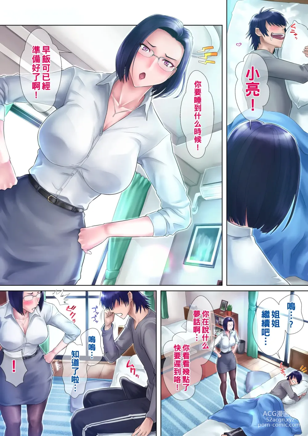 Page 4 of doujinshi Shojo Ane