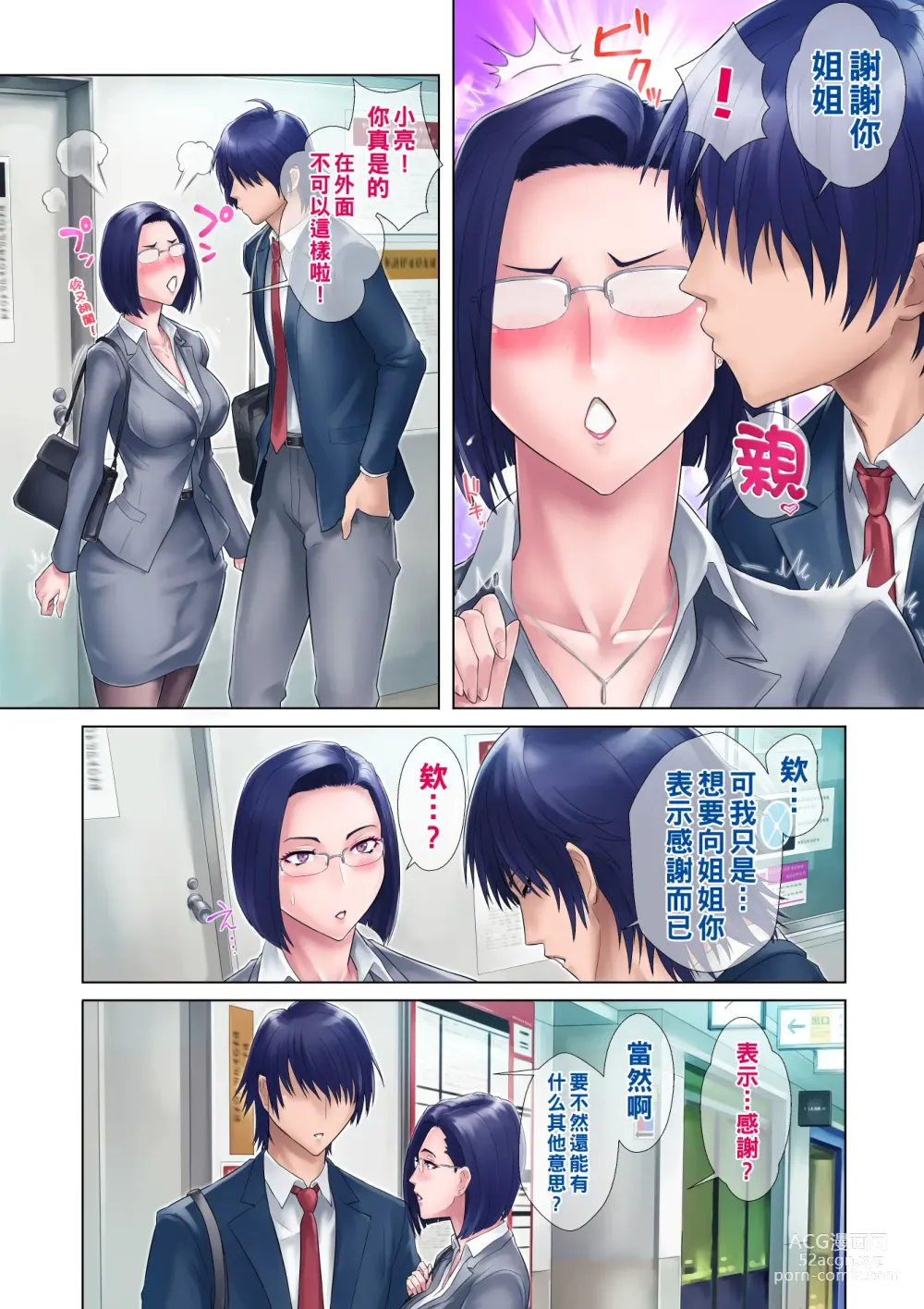 Page 7 of doujinshi Shojo Ane