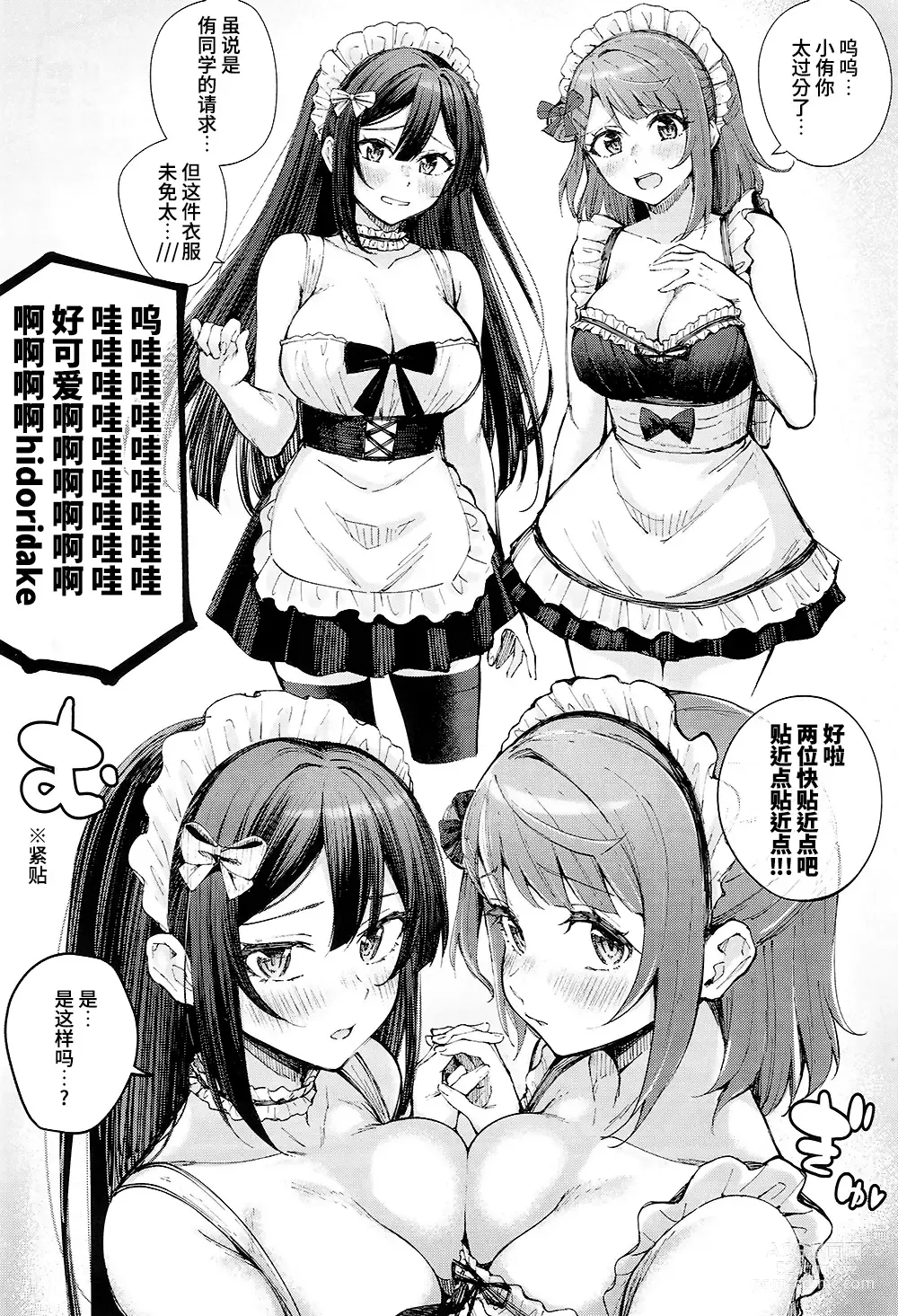 Page 4 of doujinshi 悸动不已侑托邦