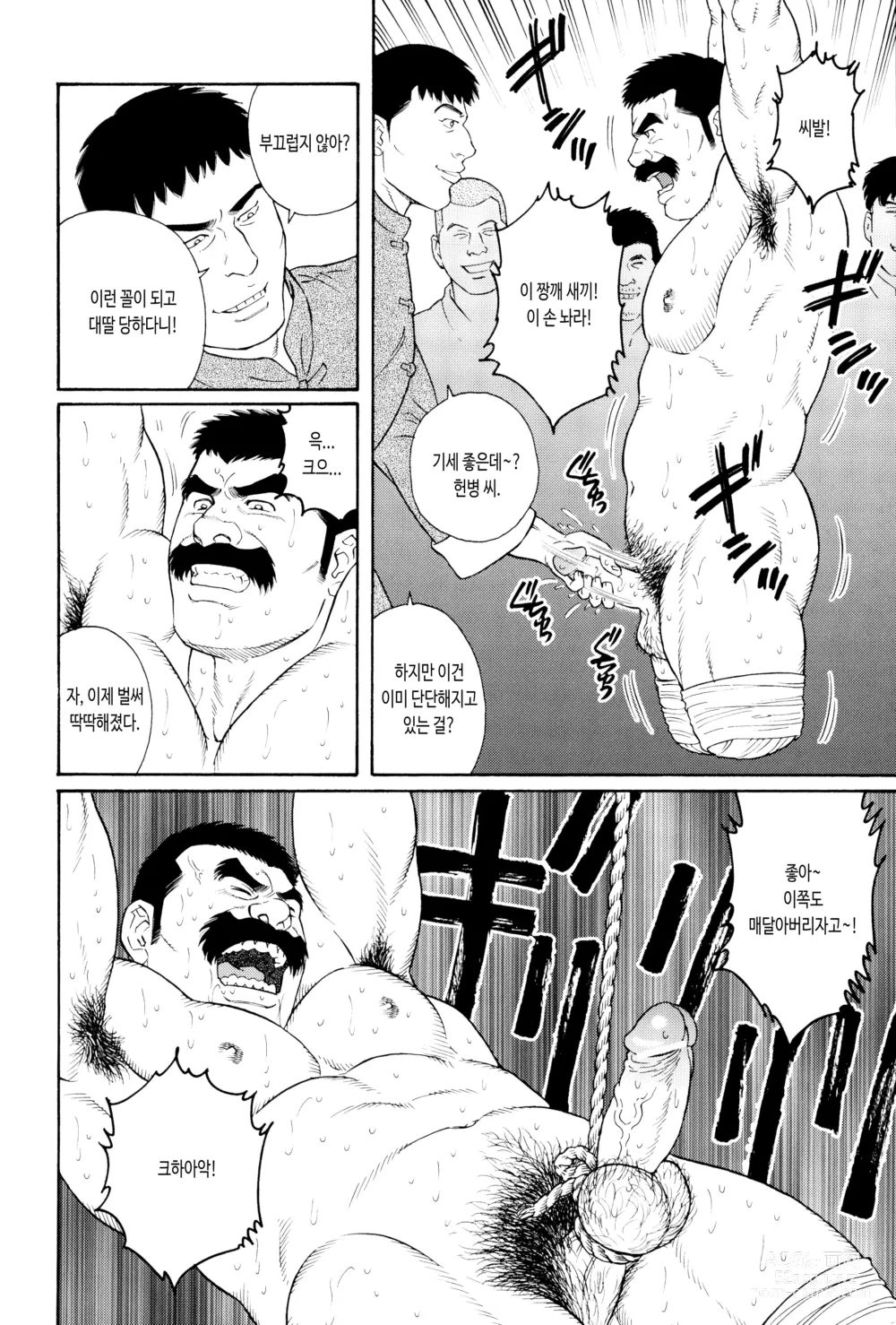 Page 14 of manga 다루마 헌병