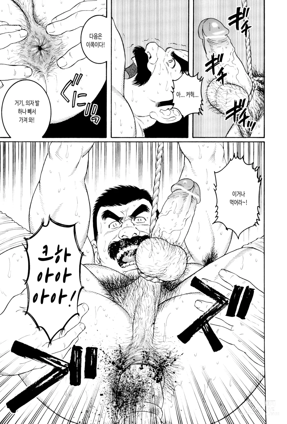 Page 15 of manga 다루마 헌병