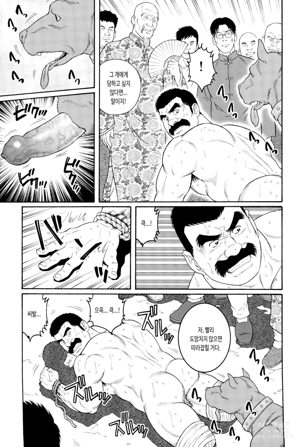 Page 17 of manga 다루마 헌병