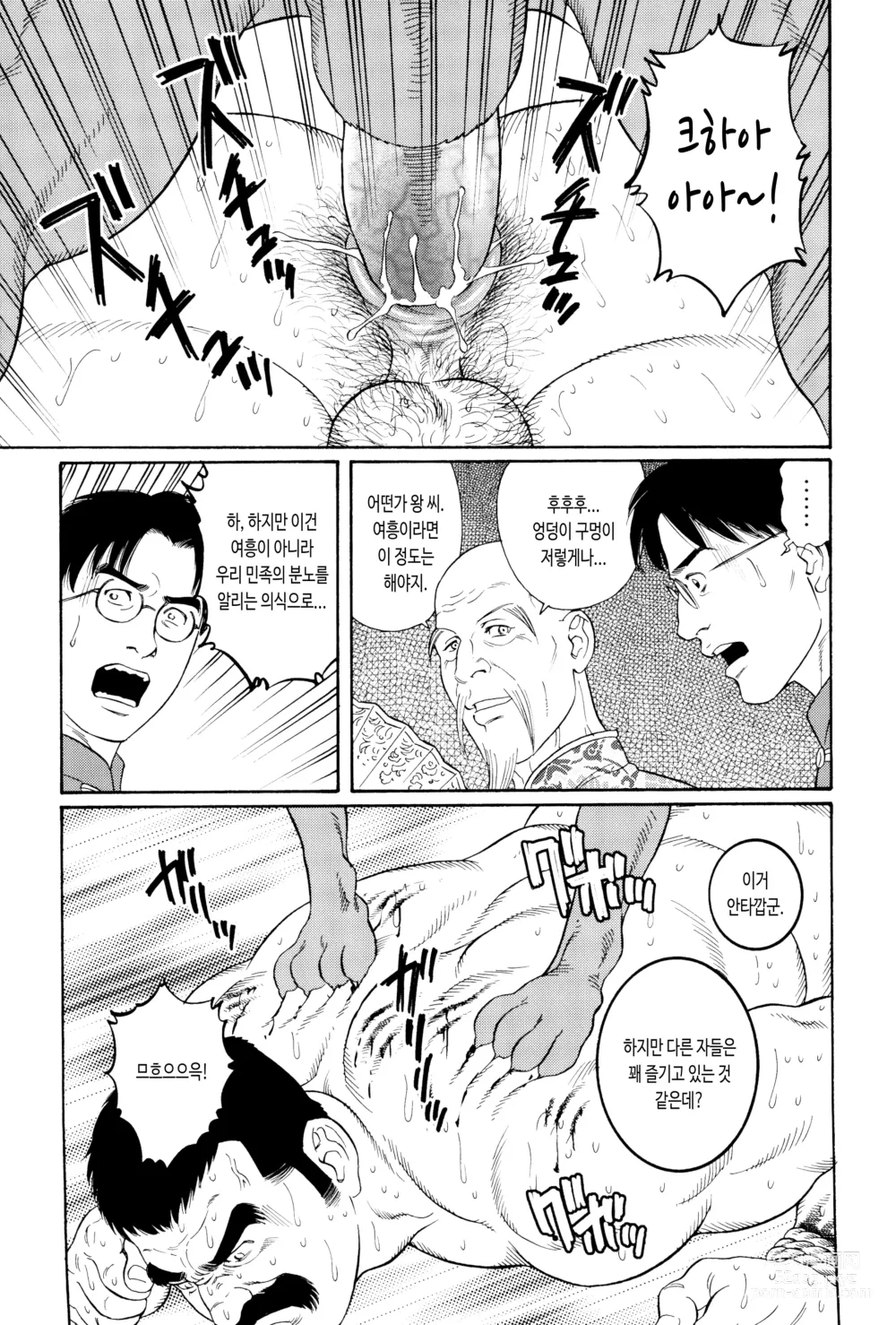 Page 19 of manga 다루마 헌병