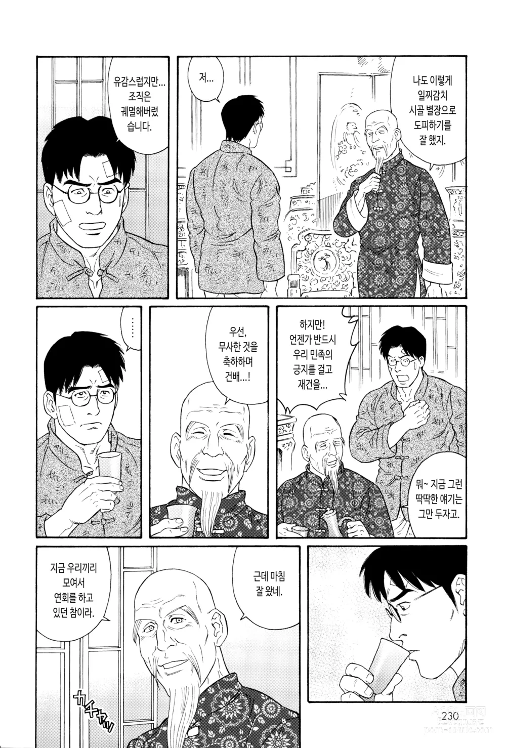 Page 26 of manga 다루마 헌병