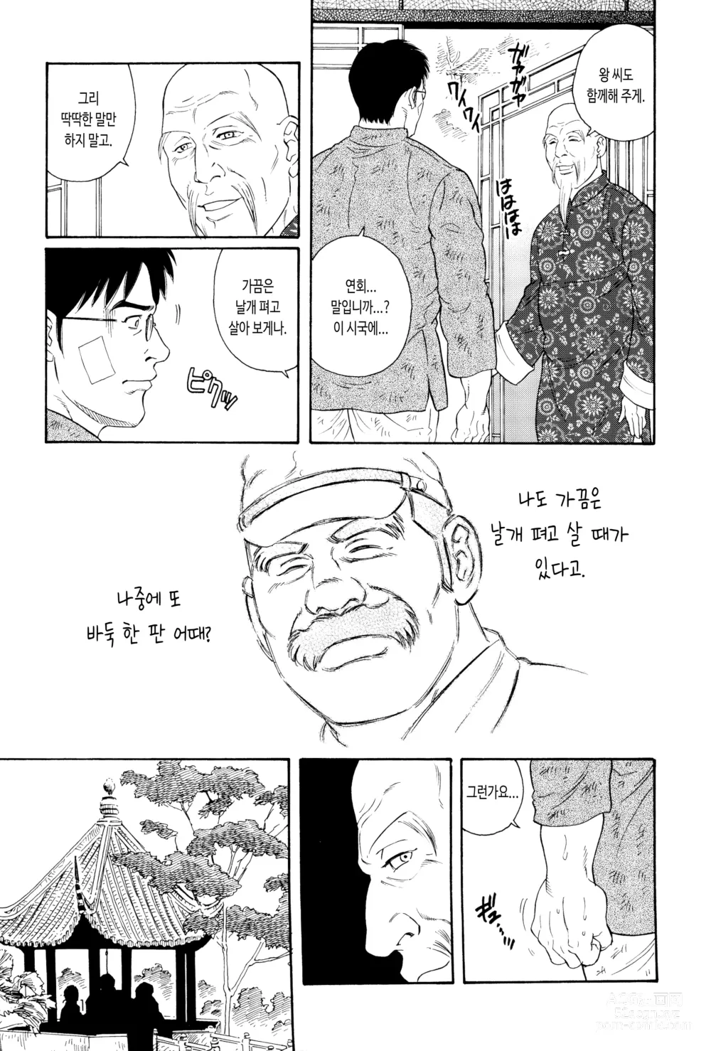 Page 27 of manga 다루마 헌병