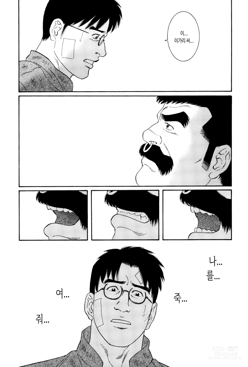 Page 33 of manga 다루마 헌병