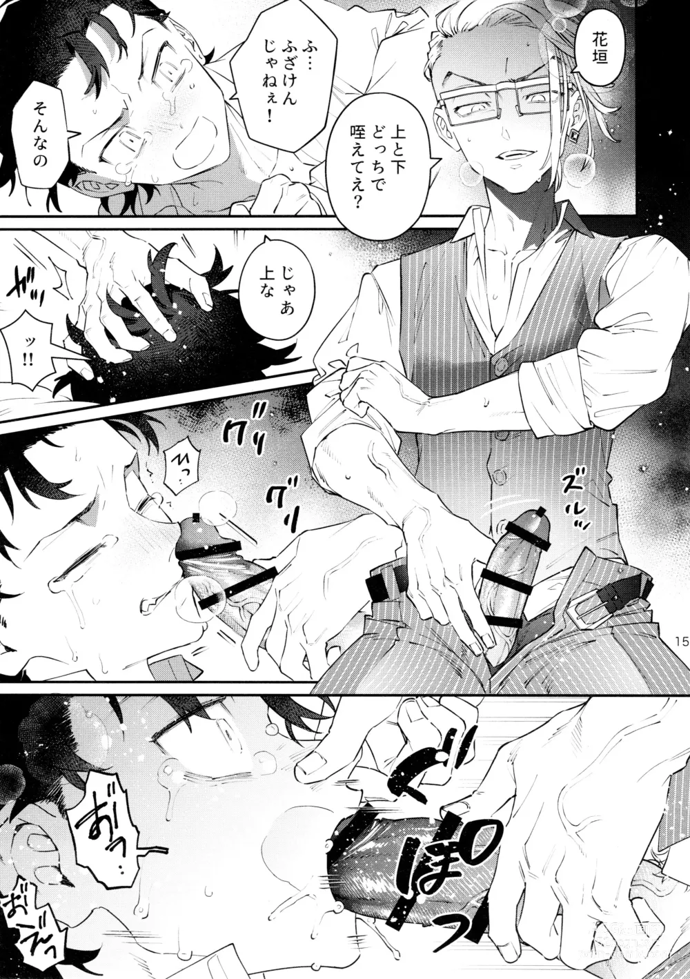 Page 15 of doujinshi ROOSTER