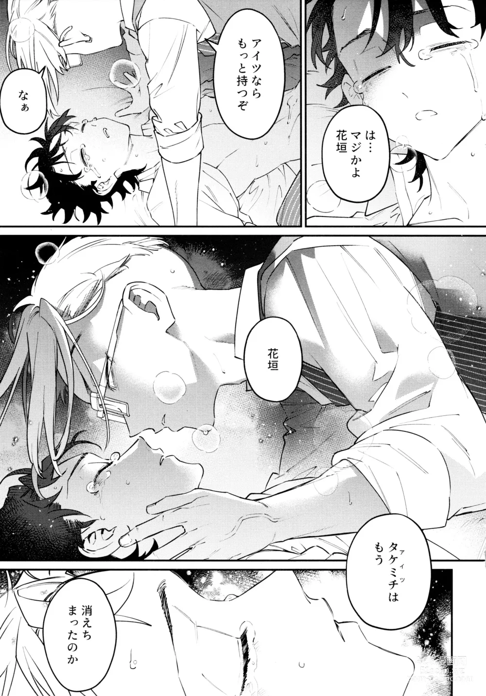 Page 23 of doujinshi ROOSTER