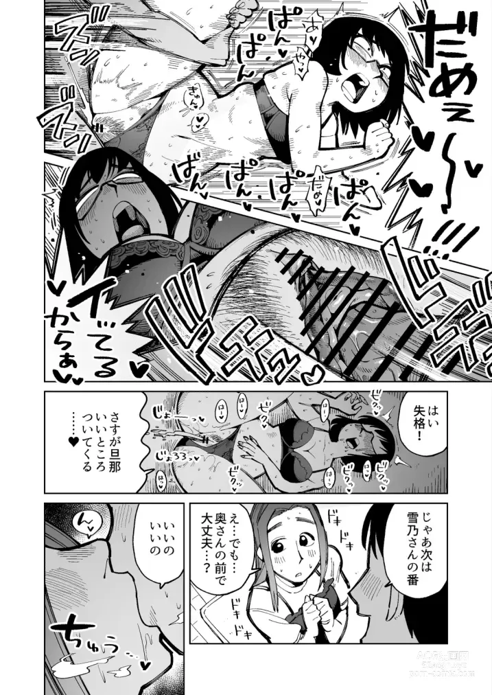 Page 14 of doujinshi Furin ga Mitsukari Tairyou Dappun! Dekashiri Jouhin Tsuma no Matsuro