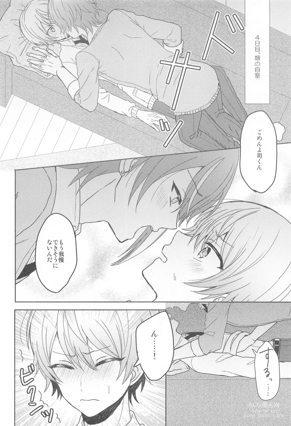 Page 19 of doujinshi Kimi  ni Muchuu - I am into you